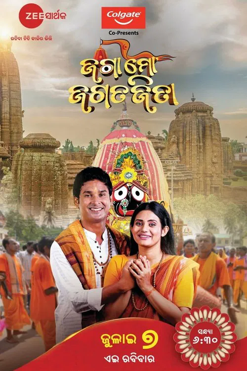 Jaga Mo Jagatajita movie poster