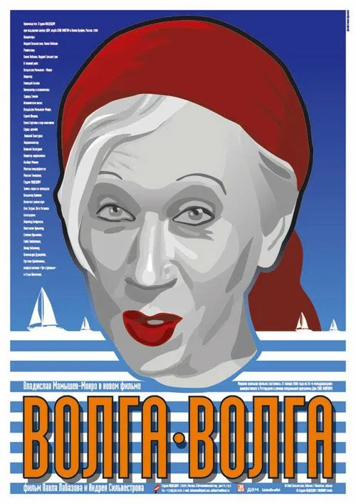 Volga-Volga movie poster