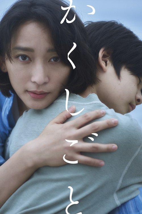 Stay Mum movie poster