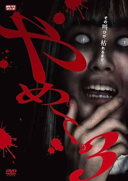 Stop It 3. - Horror TV Series - movie poster
