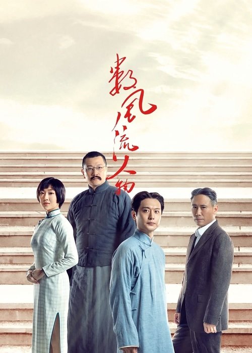 For Truly Great Men tv show poster