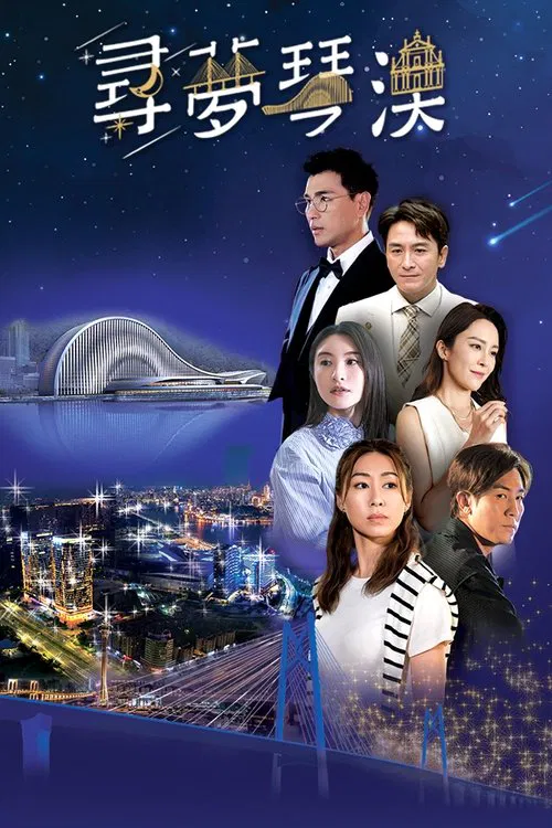 Poster do filme Dream in Heng Qin and Macau