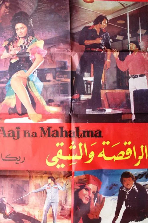 Aaj Ka Mahatma movie poster