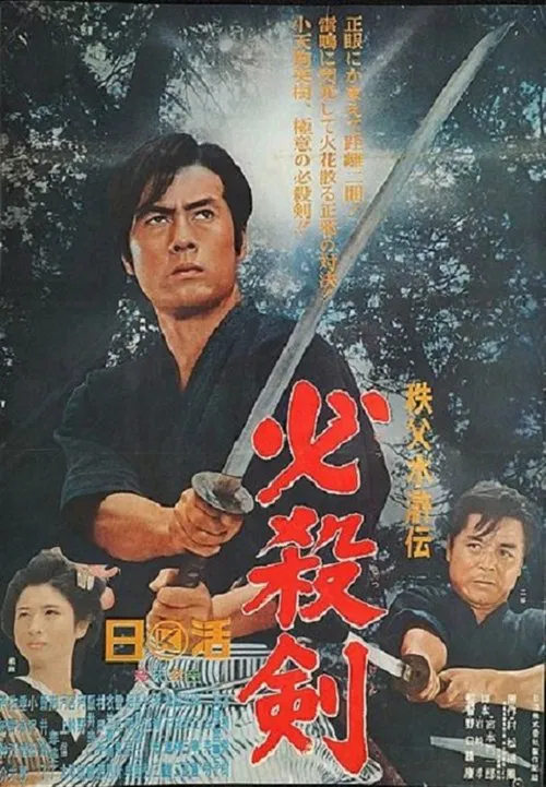 Killer Sword movie poster