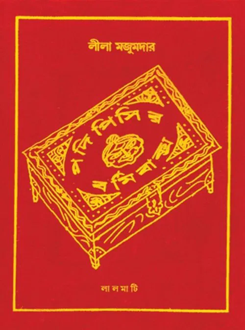 Padi Pishir Barmi Baksha movie poster