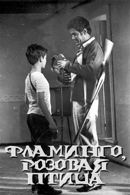 Poster do filme The Golden Goose