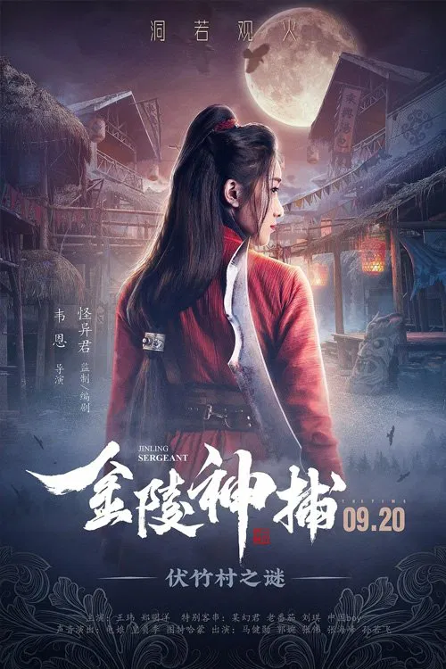 Jinling Sergeant movie poster