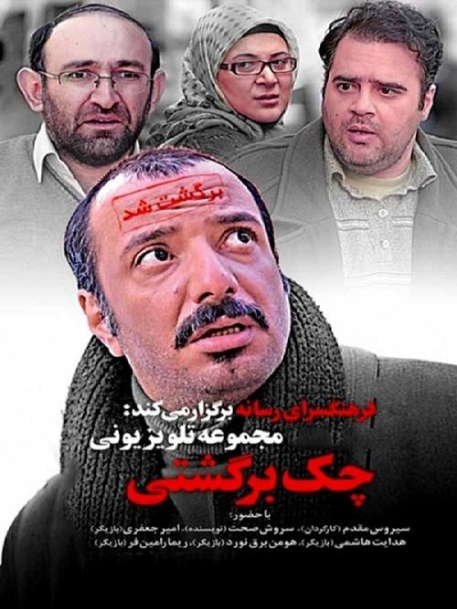 Check Bargashti tv show poster