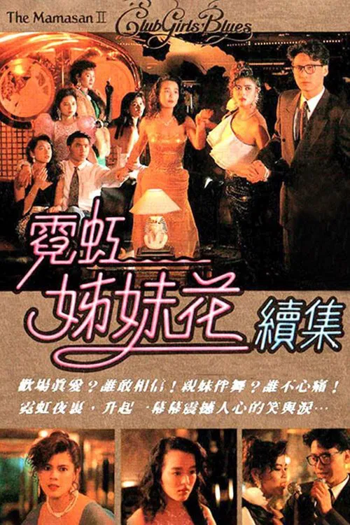 Poster do filme The Mamasan II - Club Girls' Blues