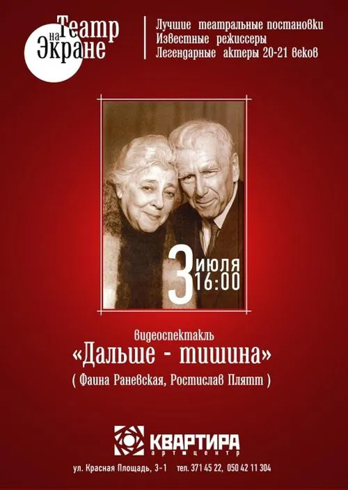 The Rest Is Silence movie poster