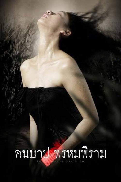Macabre Case of Prompiram movie poster
