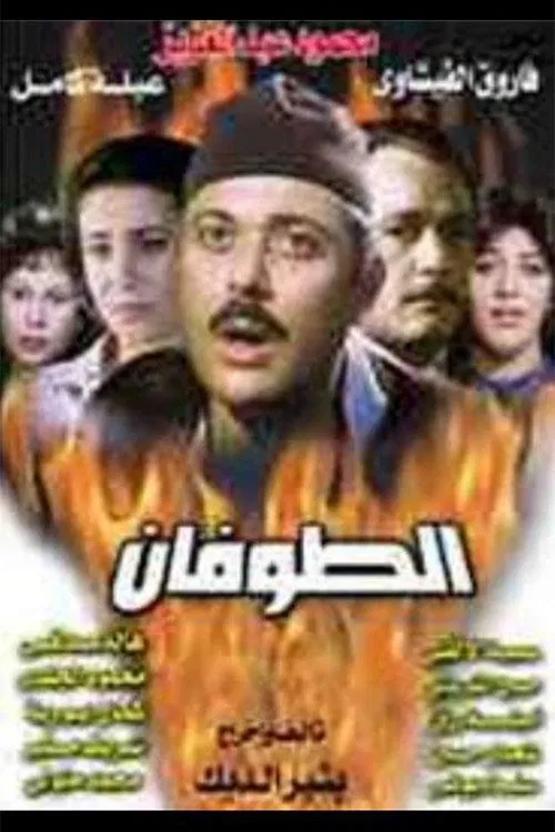 The Flood movie poster
