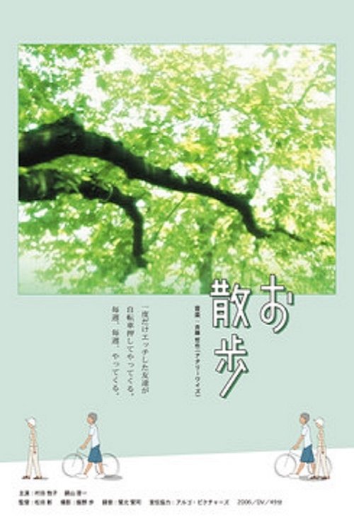 Strolling Along movie poster