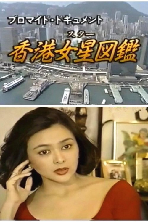 The Illustrated Guide to Hong Kong Stars movie poster