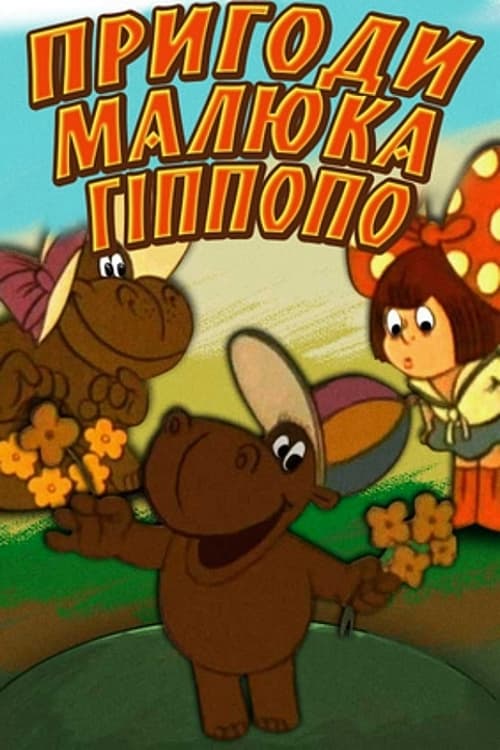 The Adventures of Baby Hippopo movie poster