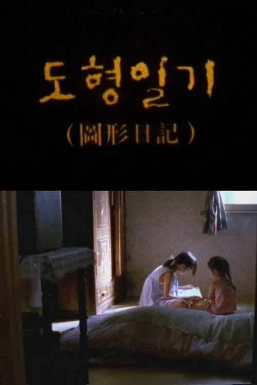 Yu-jin's Secret Code movie poster