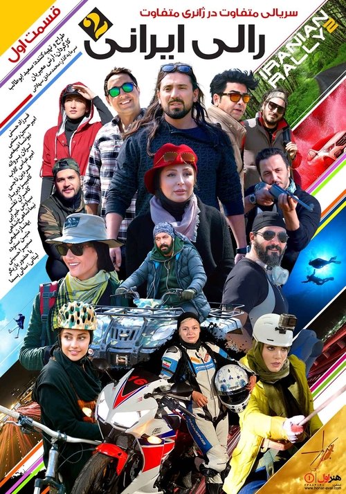 Iranian Rally tv show poster