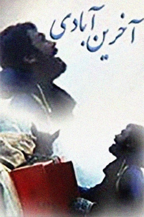 God Will Come movie poster