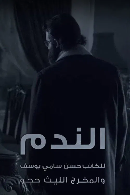 Regret tv show poster