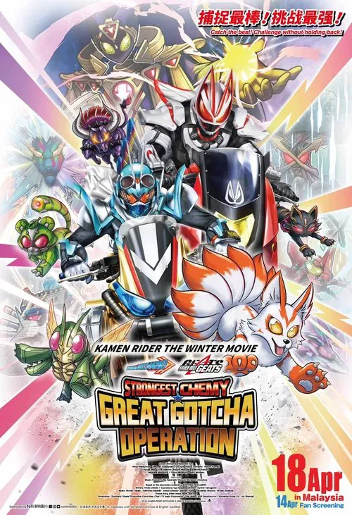 Kamen Rider THE WINTER MOVIE: Gotchard & Geats Strongest Chemy★Great Gotcha Operation movie poster