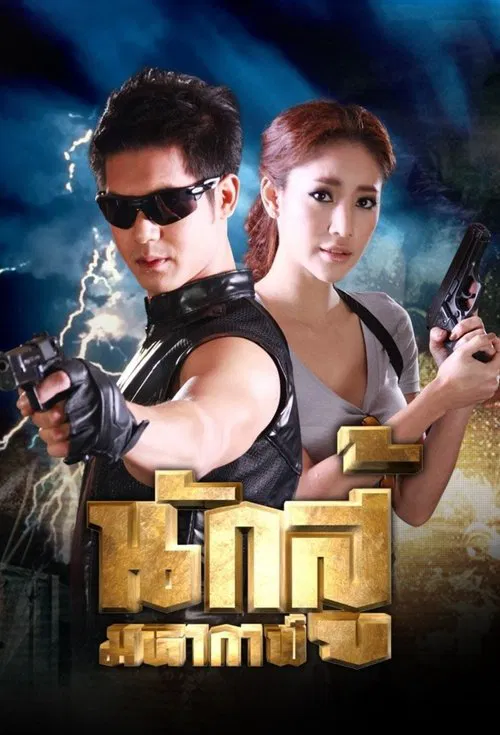 Nak Soo Maha Gaan tv show poster