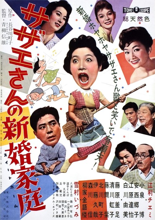 Sazae-san's Newlywed Family movie poster