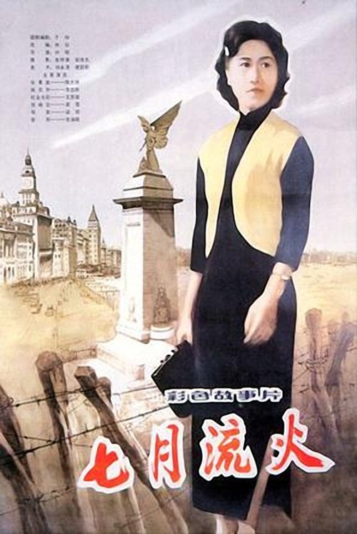 Wildfire In July movie poster