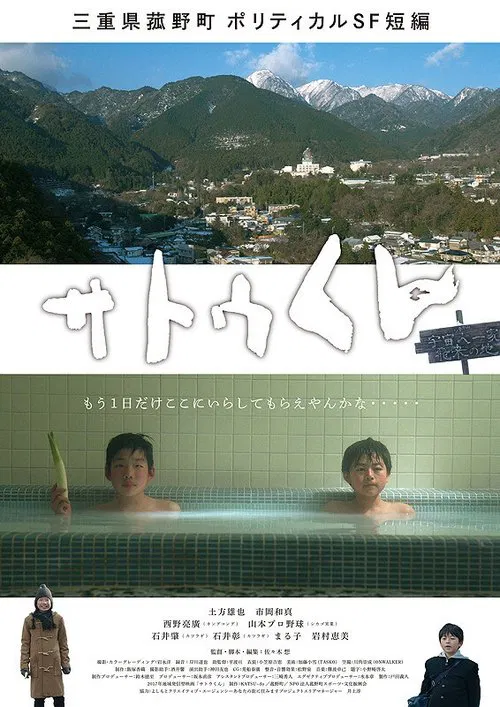 A Boy Sato movie poster
