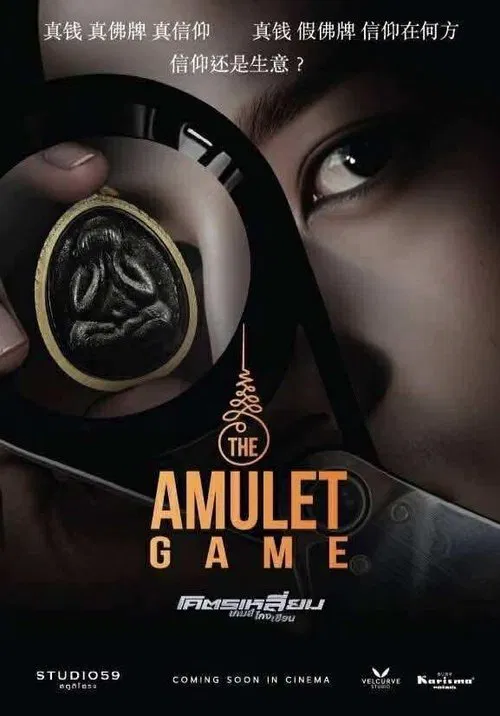 Poster do filme The Amulet Game