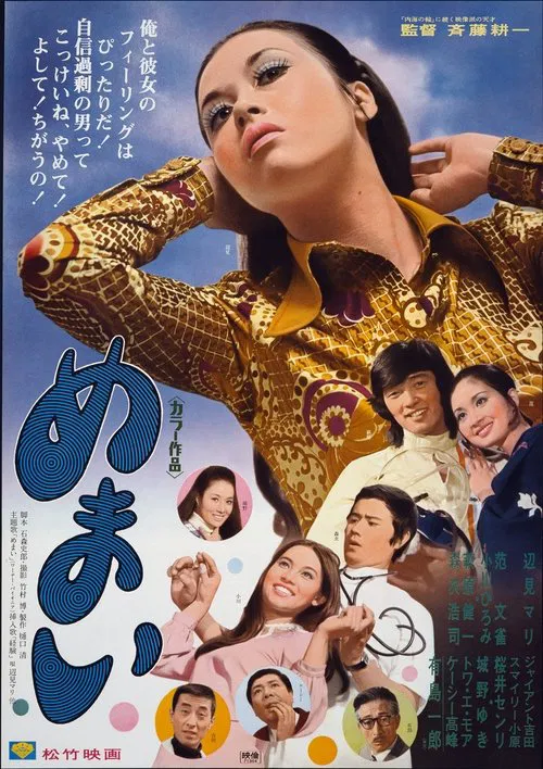 Memai movie poster