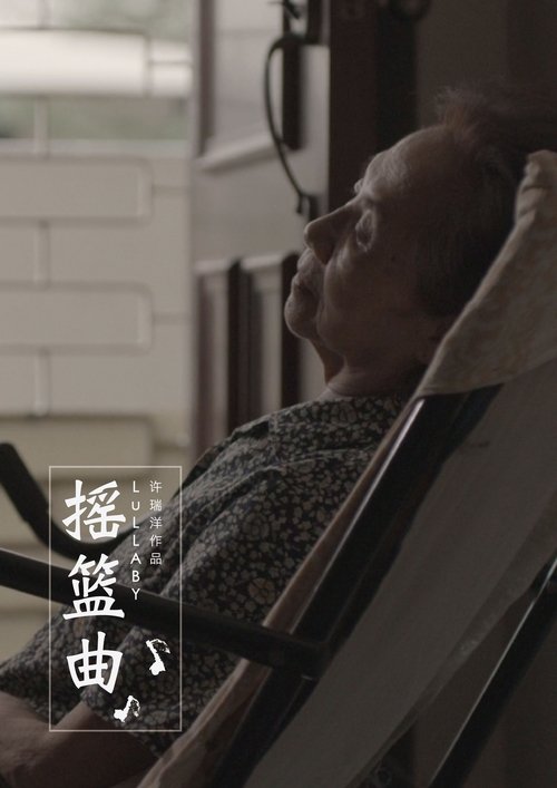 Lullaby movie poster