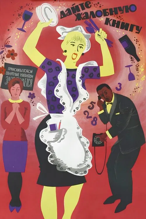 Give Me a Complaints Book movie poster