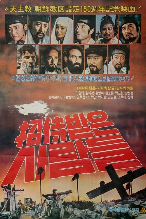 Invited Heroes movie poster