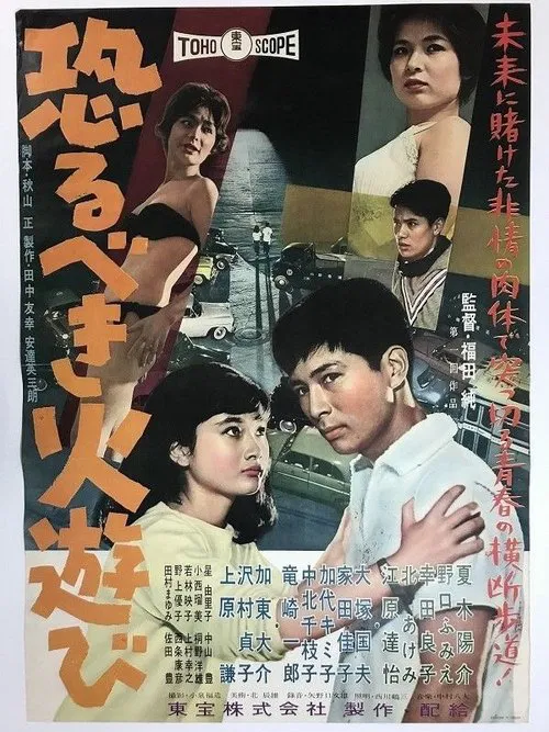 The Terrible Game movie poster