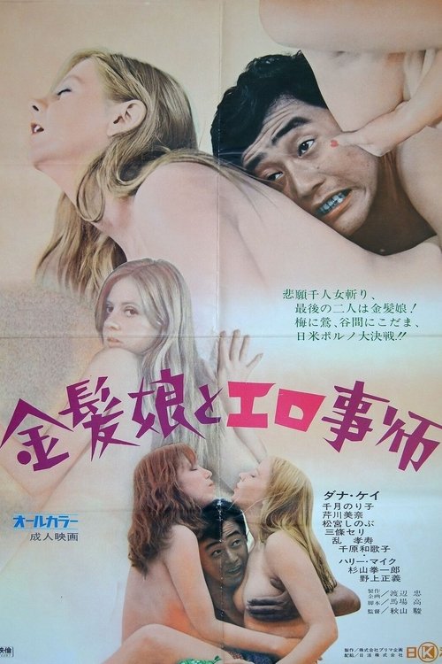 Kinpatsu musume to erogotoshi movie poster
