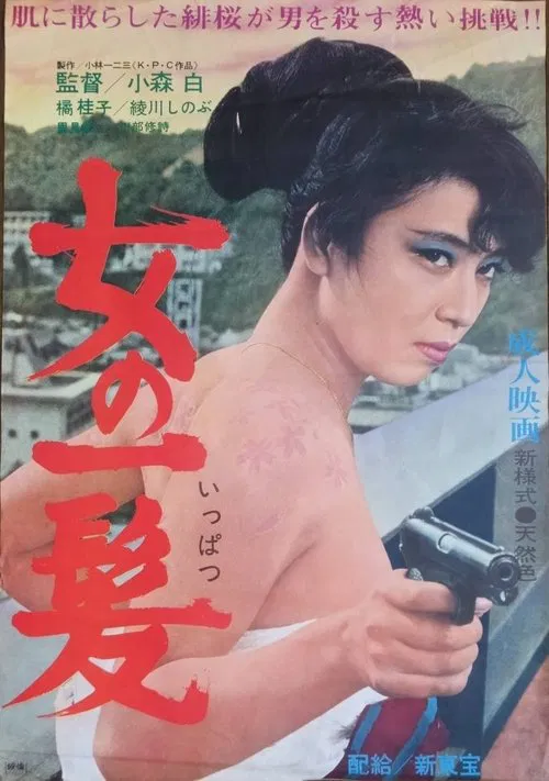 Onna zakari movie poster