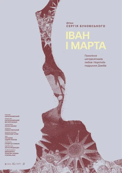 Ivan and Marta movie poster