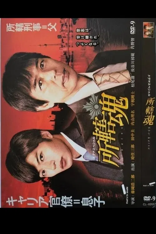 Poster do filme Police Precinct Soul