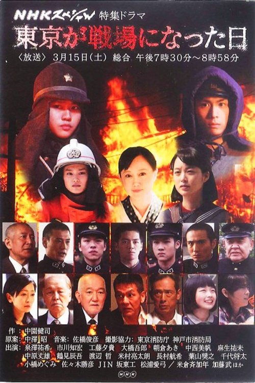 Tokyo ga senjo ni natta hi tv show poster