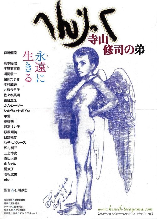 Henrik, Terayama Shuji's Little Brother movie poster