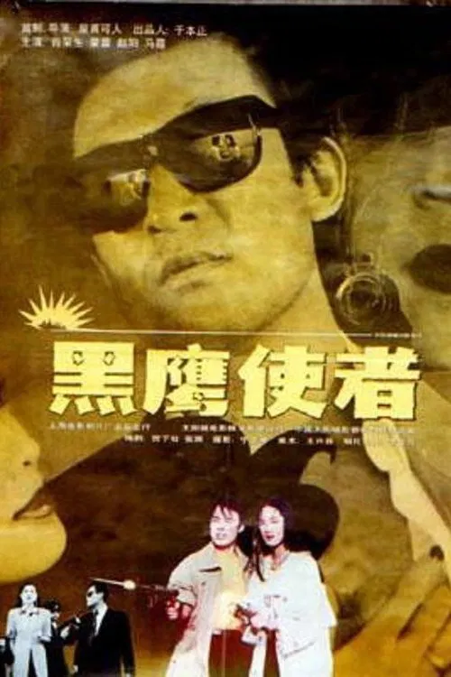 The Emissary Nicknamed Black Eagle movie poster