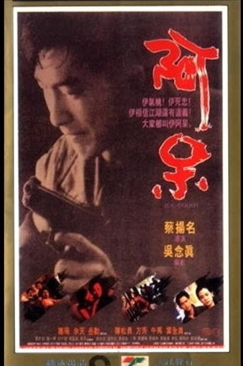 Joe-Goody movie poster