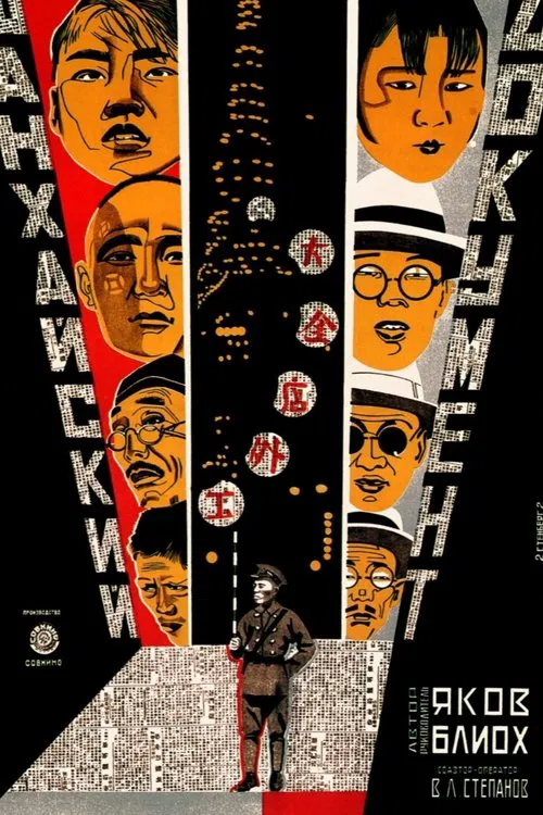 The Shanghai Document movie poster