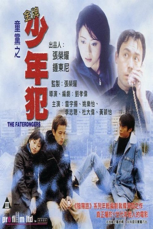 The Faterangers movie poster