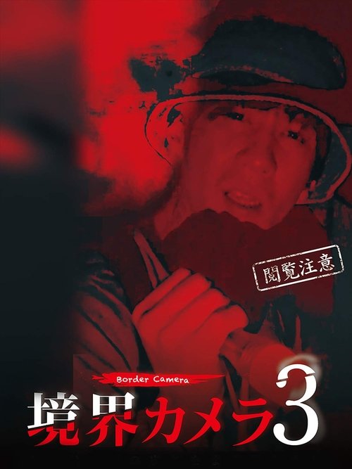 Border Camera 3 movie poster