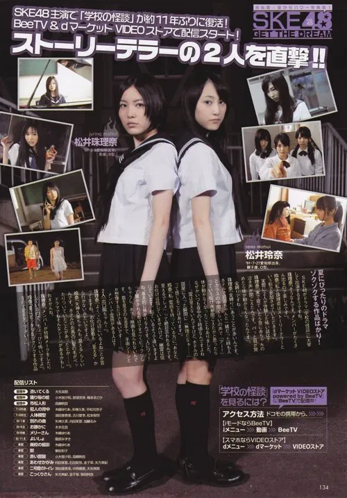 Gakkô no Kaidan movie poster