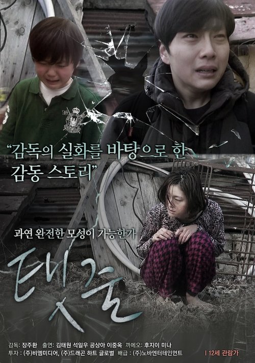 The Umbilical Cord movie poster