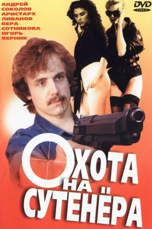 Hunting for a Pimp movie poster