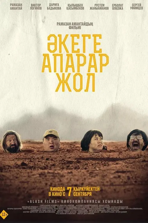 The Road to the Father movie poster