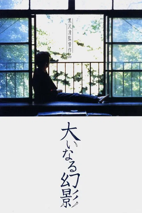 Barren Illusion movie poster